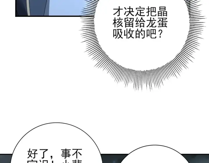 漫画《全民转职：驭龙师是最弱职业？》第177话 钢铁的契约第108张图