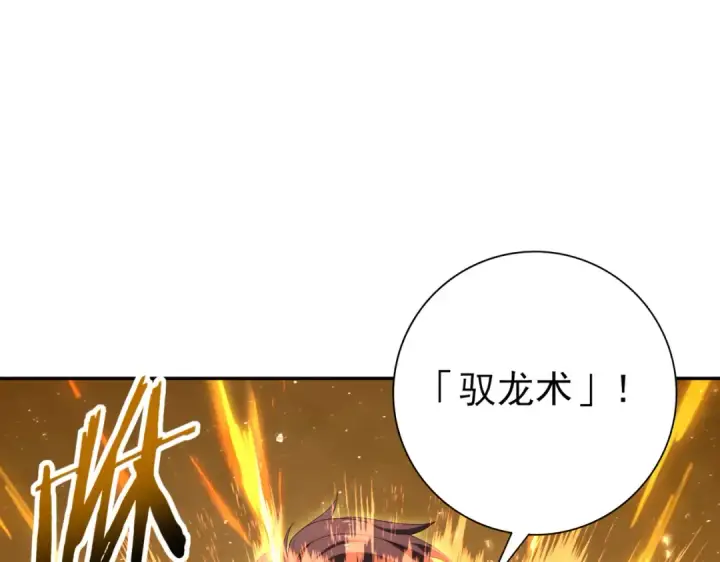 漫画《全民转职：驭龙师是最弱职业？》第177话 钢铁的契约第118张图