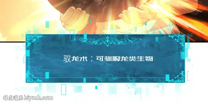 漫画《全民转职：驭龙师是最弱职业？》第177话 钢铁的契约第120张图
