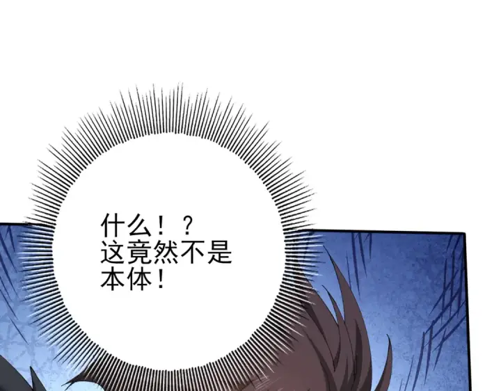 漫画《全民转职：驭龙师是最弱职业？》第177话 钢铁的契约第30张图