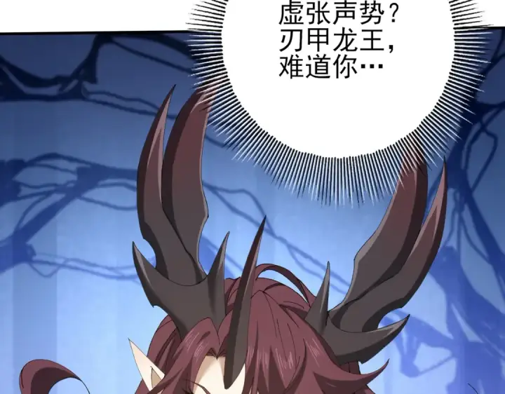 漫画《全民转职：驭龙师是最弱职业？》第177话 钢铁的契约第33张图