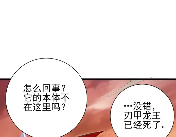 漫画《全民转职：驭龙师是最弱职业？》第177话 钢铁的契约第38张图