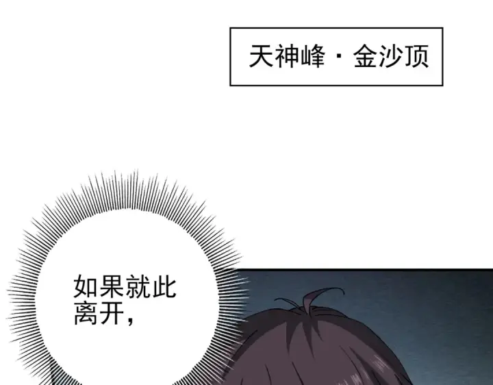 漫画《全民转职：驭龙师是最弱职业？》第177话 钢铁的契约第5张图
