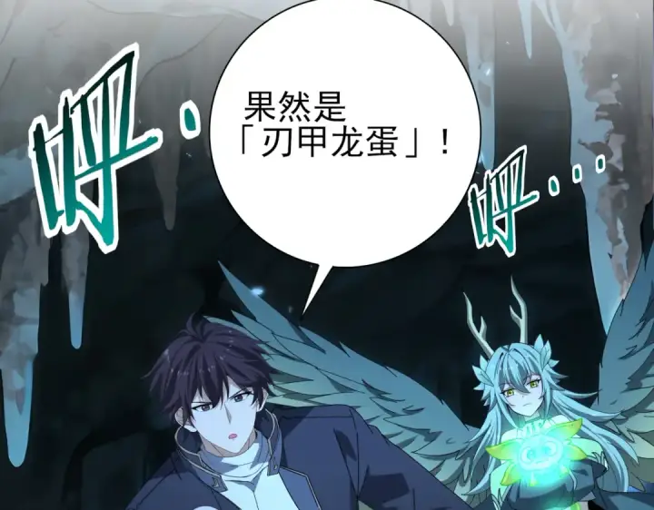 漫画《全民转职：驭龙师是最弱职业？》第177话 钢铁的契约第59张图