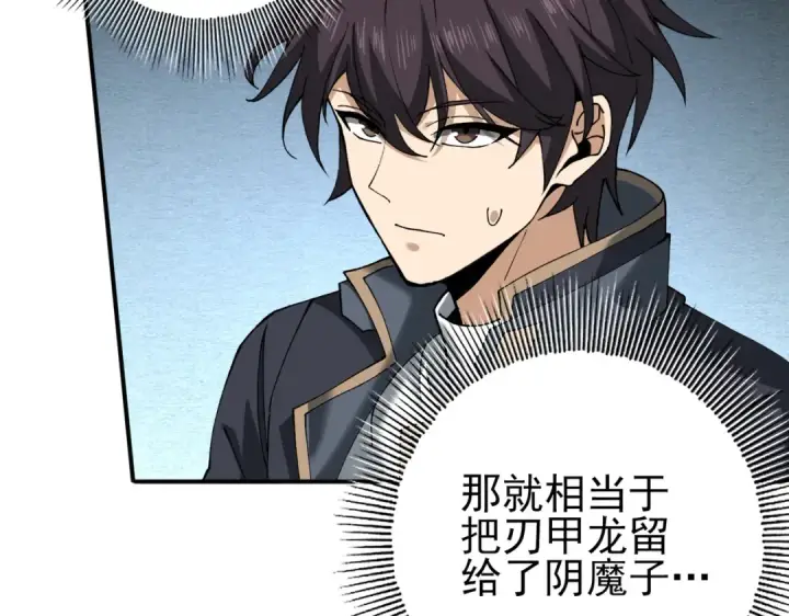 漫画《全民转职：驭龙师是最弱职业？》第177话 钢铁的契约第6张图