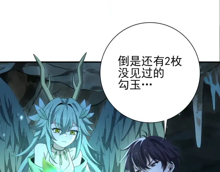 漫画《全民转职：驭龙师是最弱职业？》第177话 钢铁的契约第62张图