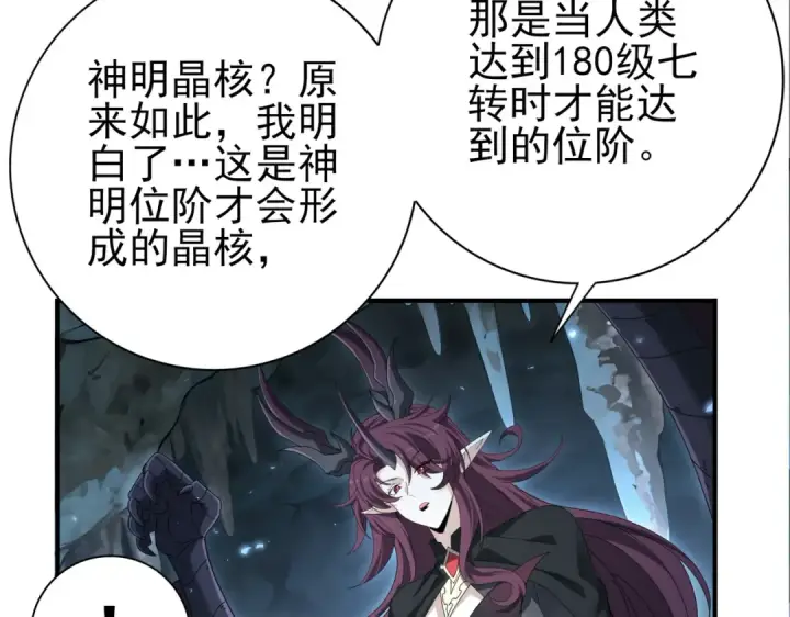 漫画《全民转职：驭龙师是最弱职业？》第177话 钢铁的契约第65张图