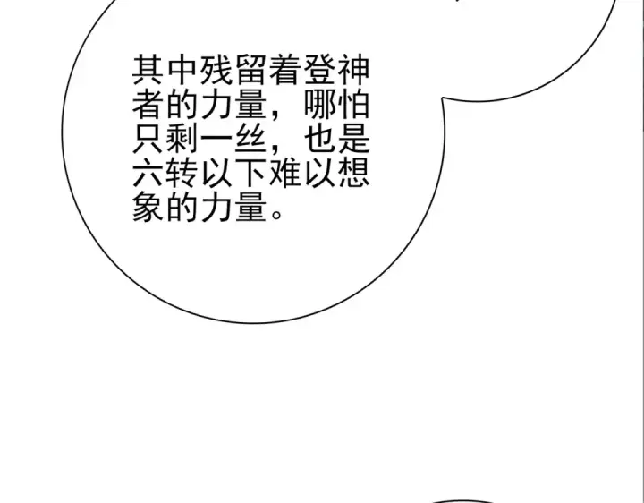漫画《全民转职：驭龙师是最弱职业？》第177话 钢铁的契约第67张图