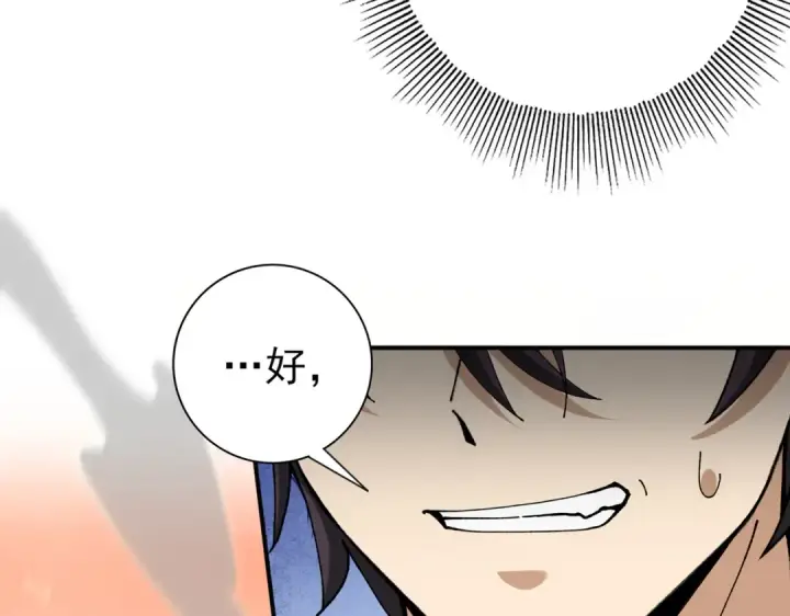 漫画《全民转职：驭龙师是最弱职业？》第177话 钢铁的契约第7张图