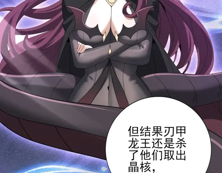 漫画《全民转职：驭龙师是最弱职业？》第177话 钢铁的契约第71张图