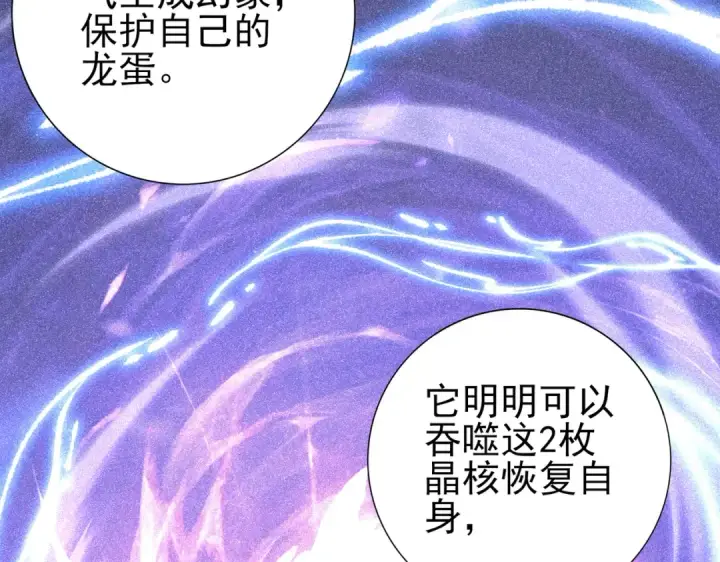 漫画《全民转职：驭龙师是最弱职业？》第177话 钢铁的契约第73张图