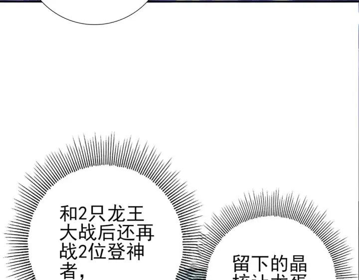 漫画《全民转职：驭龙师是最弱职业？》第177话 钢铁的契约第75张图