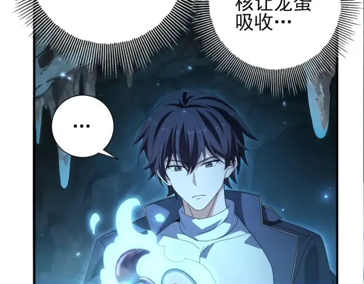 漫画《全民转职：驭龙师是最弱职业？》第177话 钢铁的契约第76张图