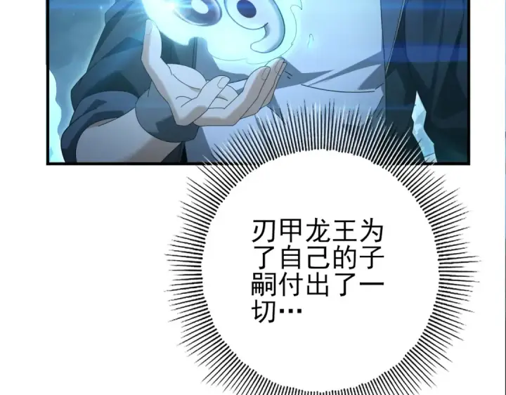 漫画《全民转职：驭龙师是最弱职业？》第177话 钢铁的契约第77张图