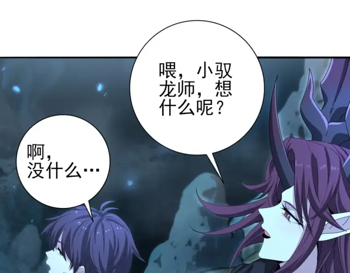 漫画《全民转职：驭龙师是最弱职业？》第177话 钢铁的契约第79张图