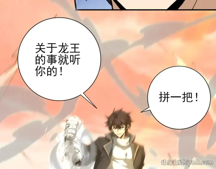 漫画《全民转职：驭龙师是最弱职业？》第177话 钢铁的契约第8张图