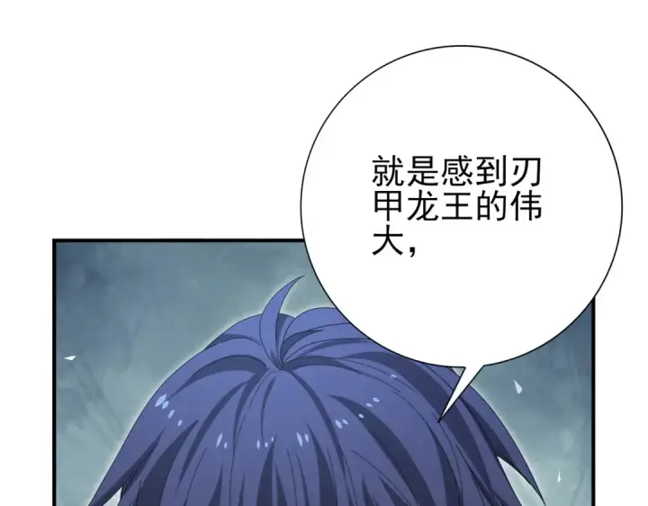 漫画《全民转职：驭龙师是最弱职业？》第177话 钢铁的契约第81张图