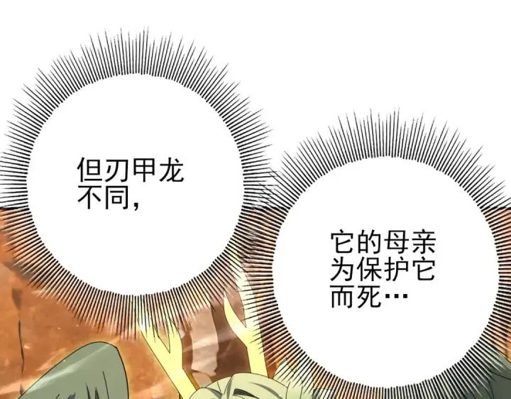 漫画《全民转职：驭龙师是最弱职业？》第178话 刃甲之铠第10张图