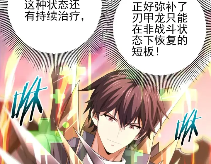 漫画《全民转职：驭龙师是最弱职业？》第178话 刃甲之铠第109张图