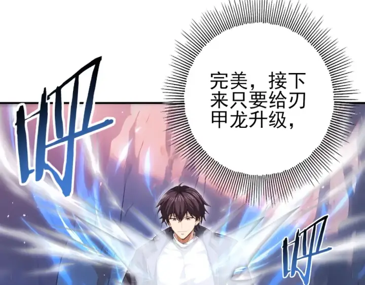 漫画《全民转职：驭龙师是最弱职业？》第178话 刃甲之铠第119张图