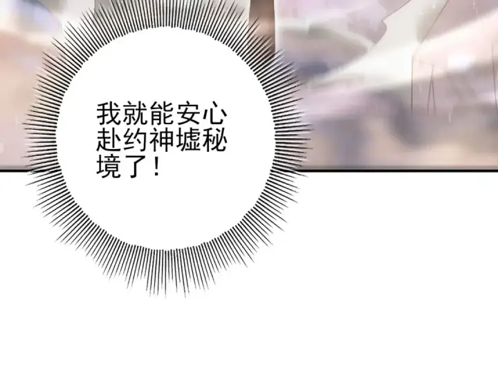 漫画《全民转职：驭龙师是最弱职业？》第178话 刃甲之铠第121张图