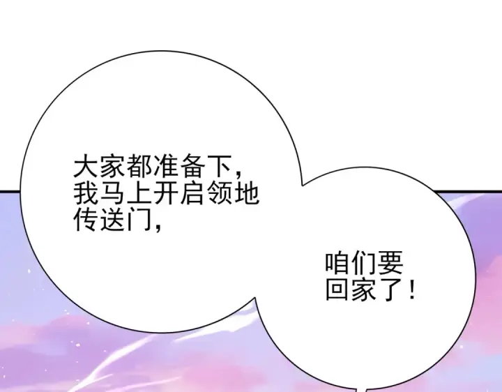 漫画《全民转职：驭龙师是最弱职业？》第178话 刃甲之铠第122张图