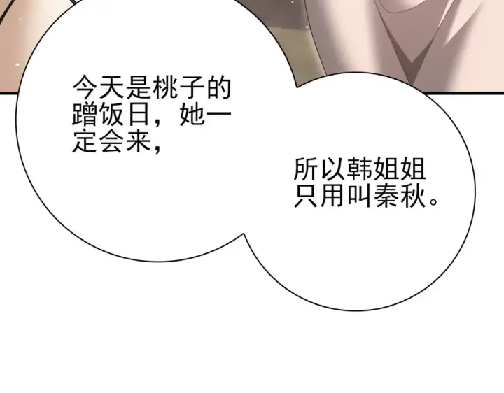 漫画《全民转职：驭龙师是最弱职业？》第178话 刃甲之铠第138张图