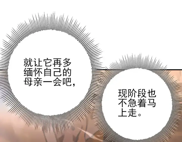漫画《全民转职：驭龙师是最弱职业？》第178话 刃甲之铠第17张图