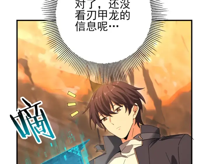 漫画《全民转职：驭龙师是最弱职业？》第178话 刃甲之铠第20张图