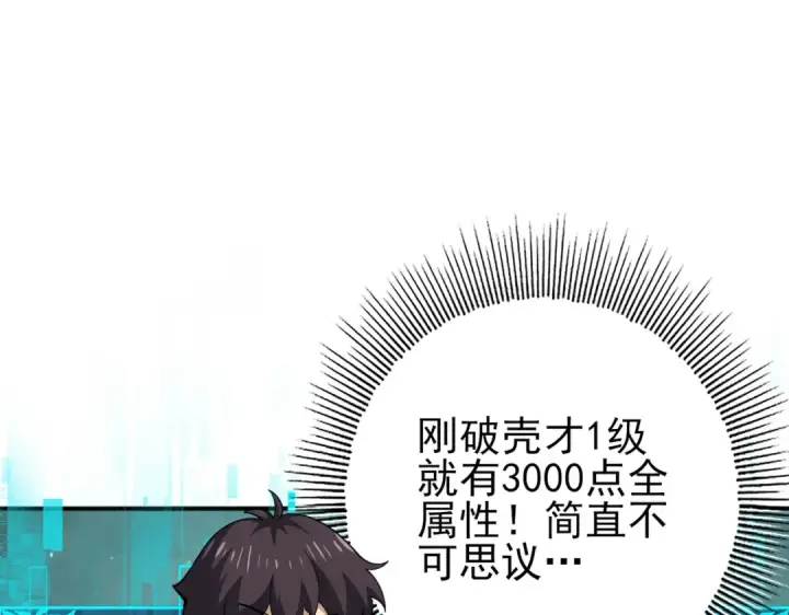漫画《全民转职：驭龙师是最弱职业？》第178话 刃甲之铠第27张图