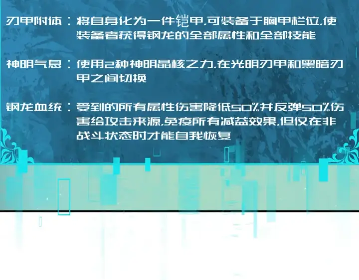漫画《全民转职：驭龙师是最弱职业？》第178话 刃甲之铠第29张图