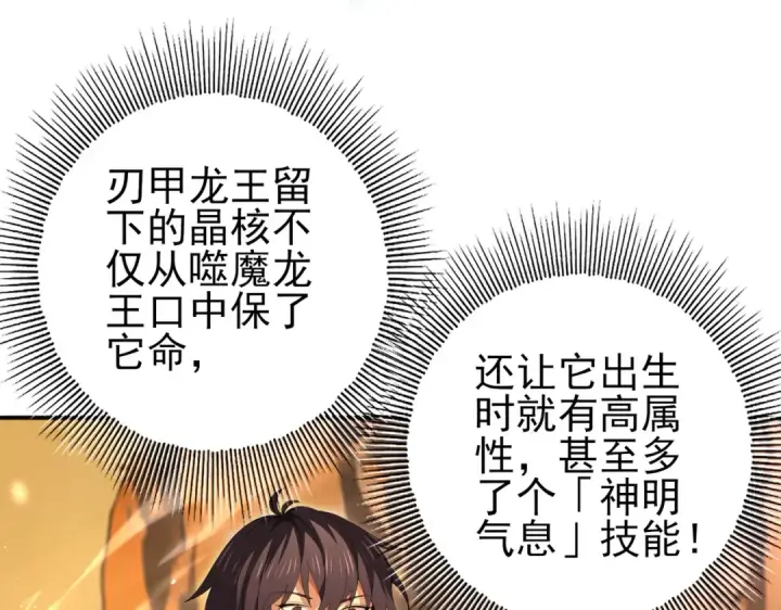 漫画《全民转职：驭龙师是最弱职业？》第178话 刃甲之铠第30张图