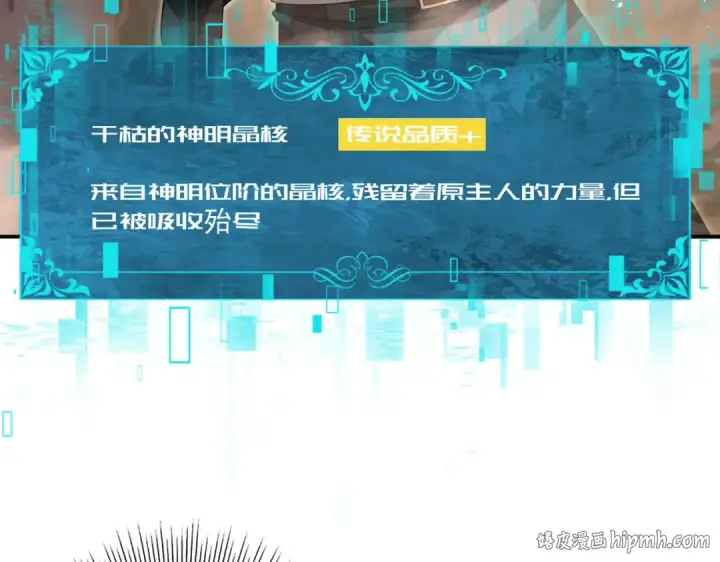 漫画《全民转职：驭龙师是最弱职业？》第178话 刃甲之铠第32张图