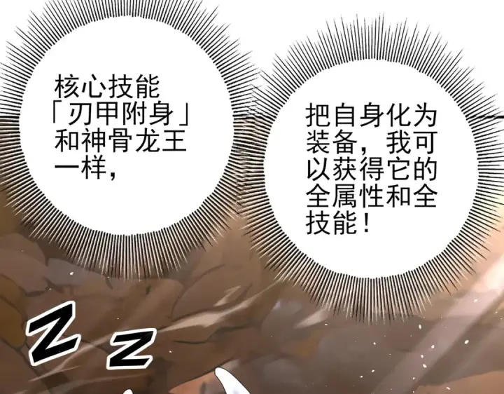 漫画《全民转职：驭龙师是最弱职业？》第178话 刃甲之铠第33张图