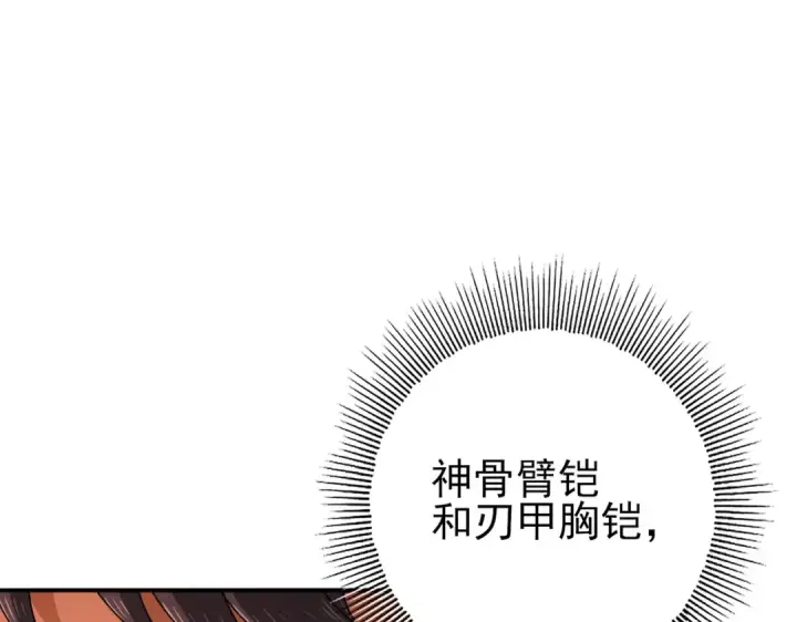 漫画《全民转职：驭龙师是最弱职业？》第178话 刃甲之铠第35张图