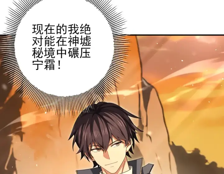 漫画《全民转职：驭龙师是最弱职业？》第178话 刃甲之铠第37张图