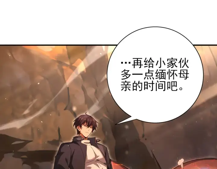 漫画《全民转职：驭龙师是最弱职业？》第178话 刃甲之铠第45张图