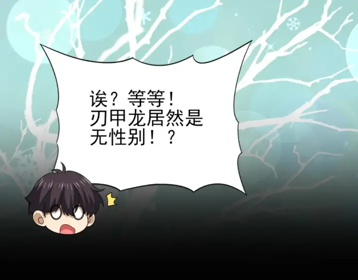 漫画《全民转职：驭龙师是最弱职业？》第178话 刃甲之铠第50张图