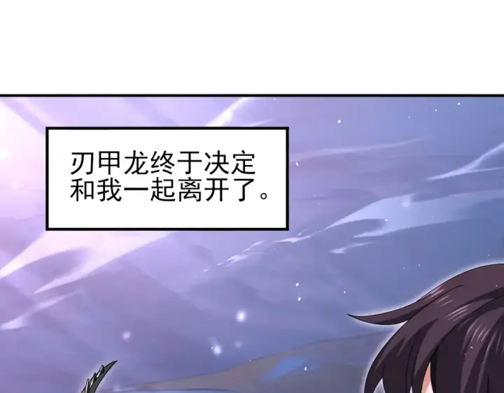 漫画《全民转职：驭龙师是最弱职业？》第178话 刃甲之铠第57张图
