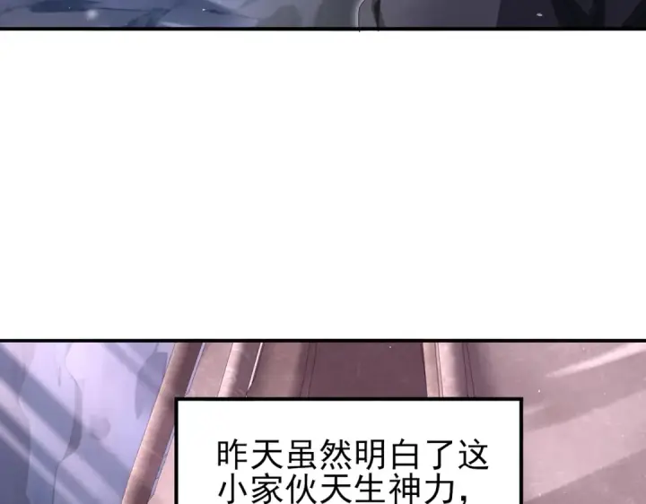 漫画《全民转职：驭龙师是最弱职业？》第178话 刃甲之铠第59张图