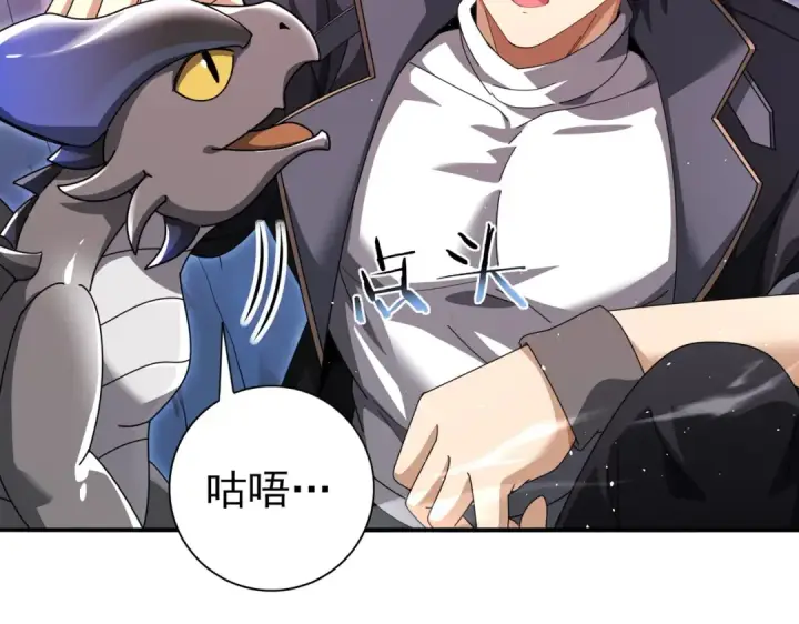 漫画《全民转职：驭龙师是最弱职业？》第178话 刃甲之铠第66张图