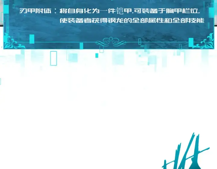 漫画《全民转职：驭龙师是最弱职业？》第178话 刃甲之铠第70张图