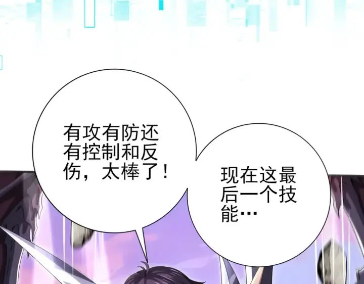 漫画《全民转职：驭龙师是最弱职业？》第178话 刃甲之铠第99张图