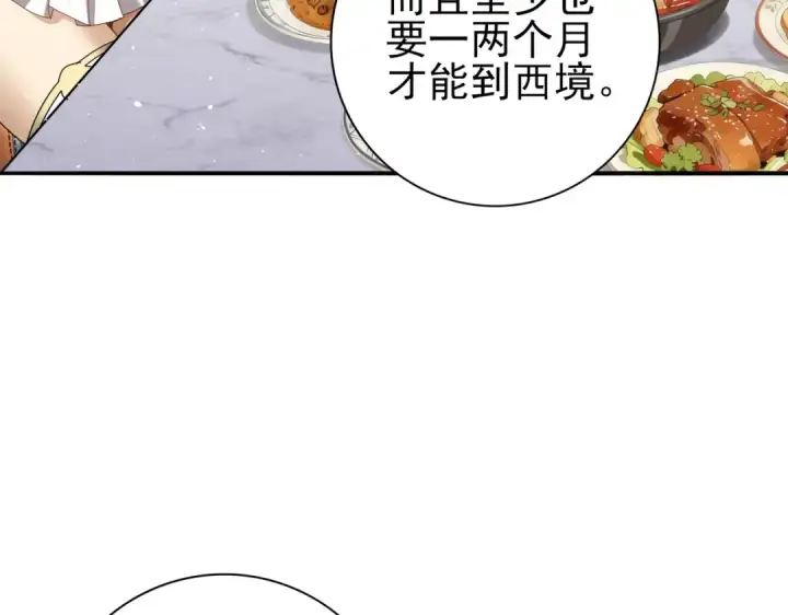 漫画《全民转职：驭龙师是最弱职业？》第179话 一路向西第10张图