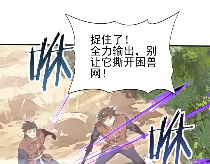 漫画《全民转职：驭龙师是最弱职业？》第179话 一路向西第117张图
