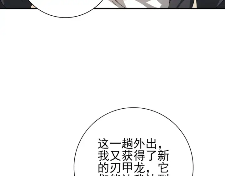 漫画《全民转职：驭龙师是最弱职业？》第179话 一路向西第13张图