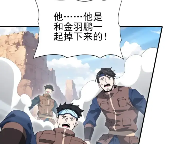 漫画《全民转职：驭龙师是最弱职业？》第179话 一路向西第138张图