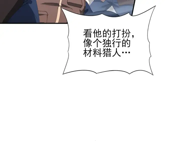 漫画《全民转职：驭龙师是最弱职业？》第179话 一路向西第139张图