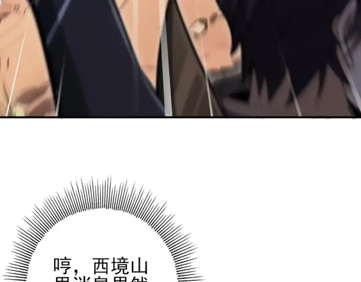 漫画《全民转职：驭龙师是最弱职业？》第179话 一路向西第142张图