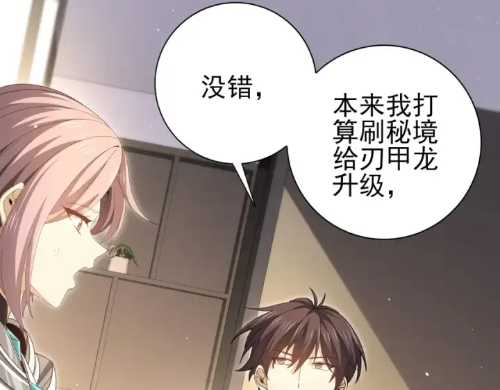 漫画《全民转职：驭龙师是最弱职业？》第179话 一路向西第17张图